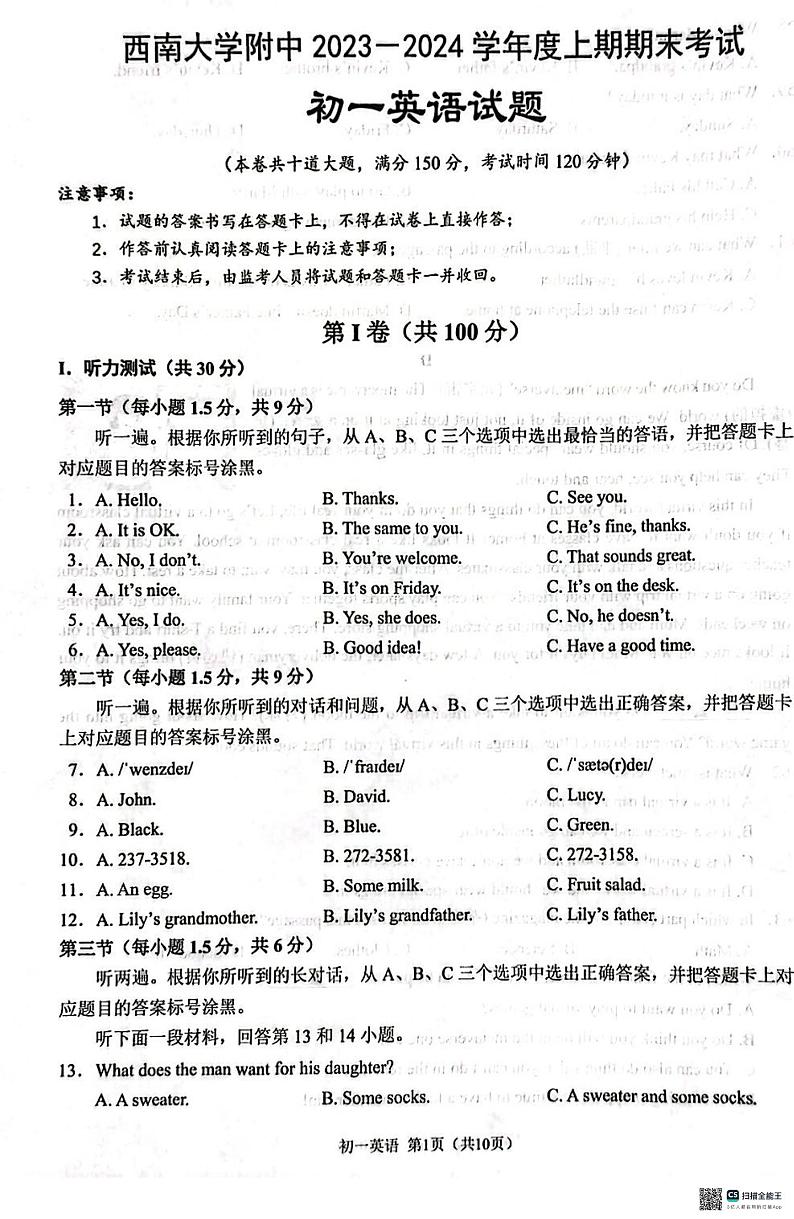 重庆市北碚区西南大学附属中学校2023-2024学年七年级上学期1月期末英语试题第1页