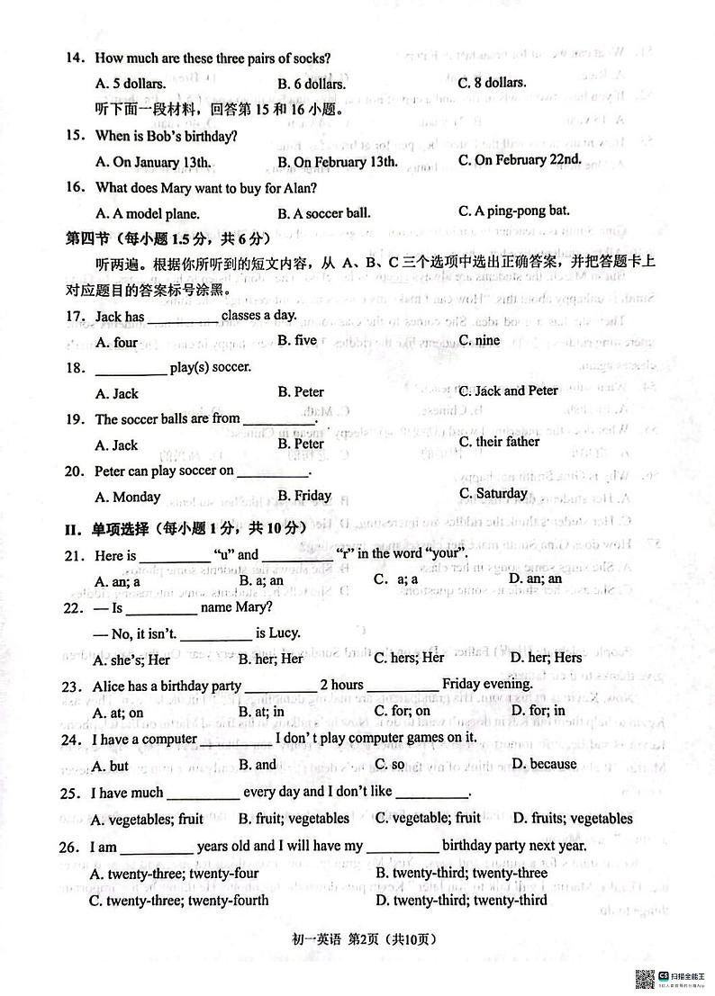 重庆市北碚区西南大学附属中学校2023-2024学年七年级上学期1月期末英语试题第2页