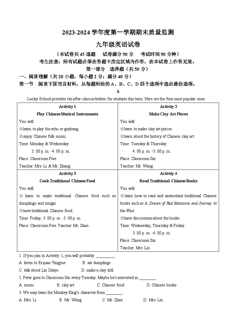 辽宁省葫芦岛市绥中县2023-2024学年九年级上学期期末英语试题01