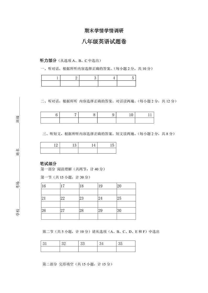 2023.12八年级上期末学情调研八年级英语答题卷第1页
