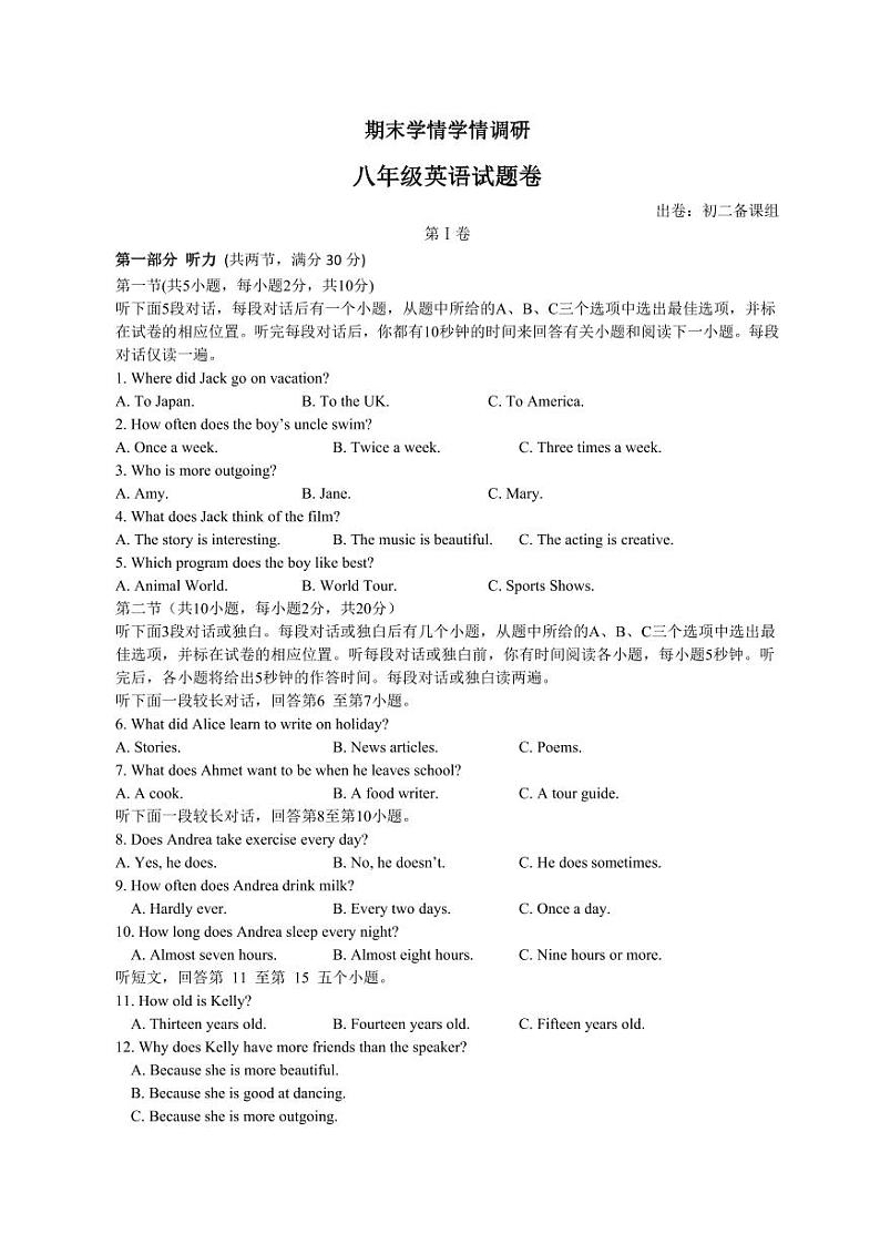 2023.12八年级上期末学情调研八年级英语试题卷第1页