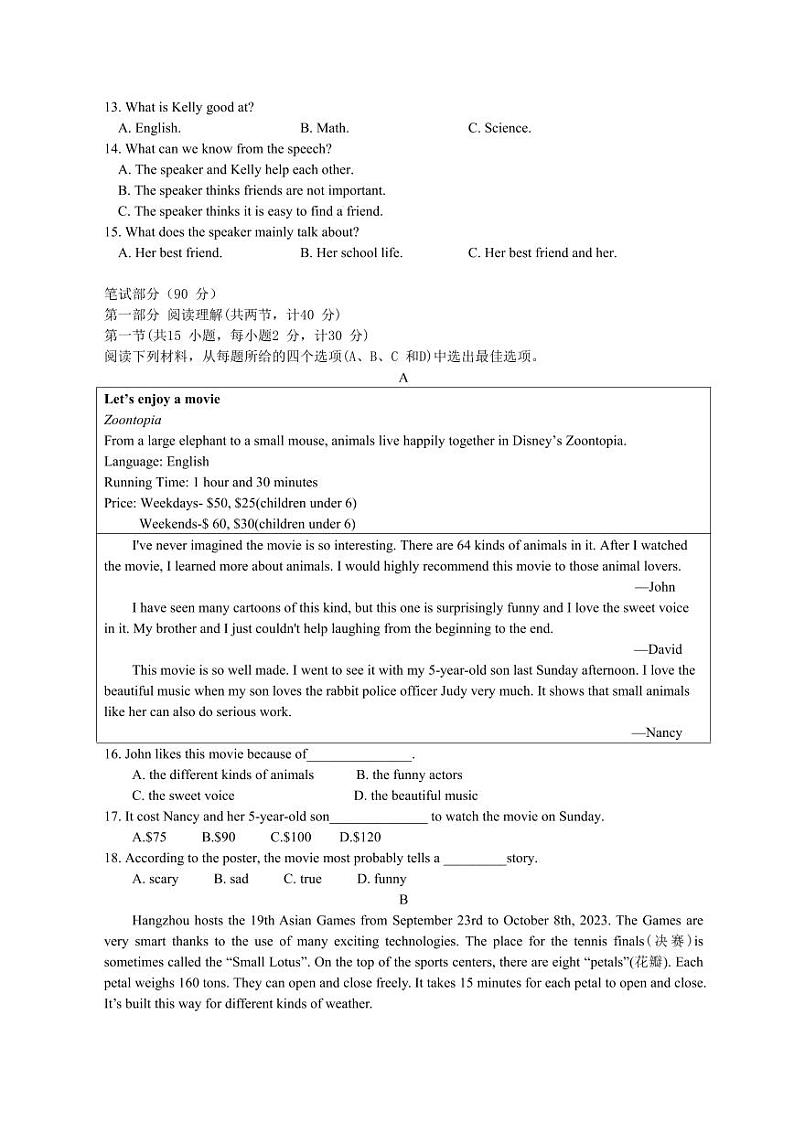 2023.12八年级上期末学情调研八年级英语试题卷第2页