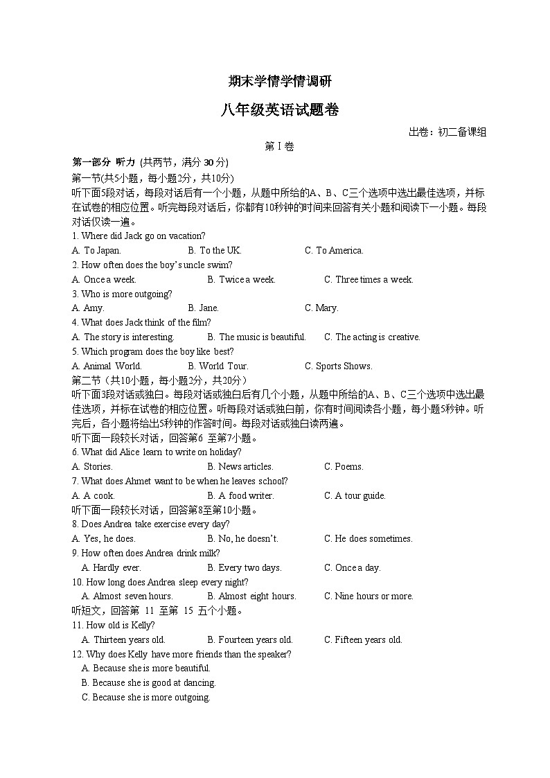 2023.12八年级上期末学情调研八年级英语试题卷第1页
