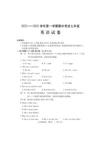 河南省洛陽市嵩縣2022-2023學(xué)年七年級(jí)上學(xué)期期中考試英語試題