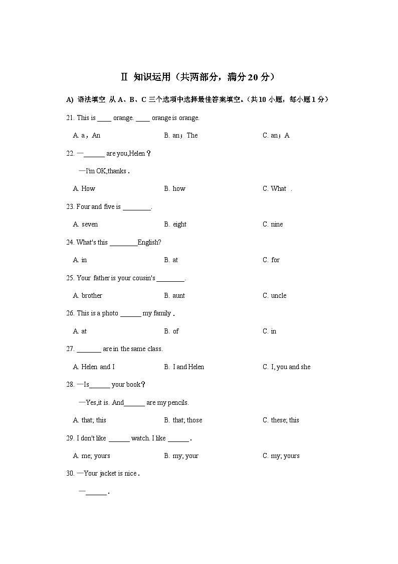 湖南省邵阳市武冈市2021-2022学年七年级上学期期中考试英语试题第3页