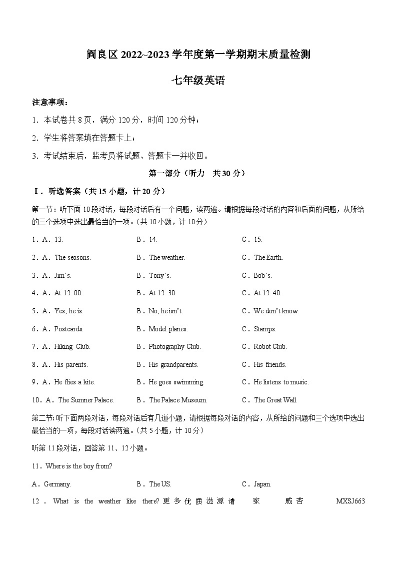 陕西省西安市阎良区西飞第二中学等2校2022-2023学年七年级上学期期末英语试题(无答案)第1页