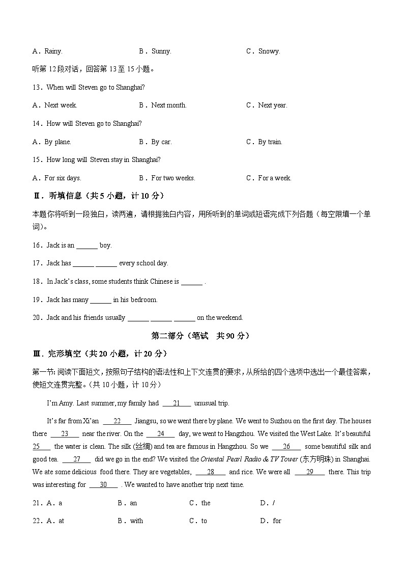 陕西省西安市阎良区西飞第二中学等2校2022-2023学年七年级上学期期末英语试题(无答案)第2页