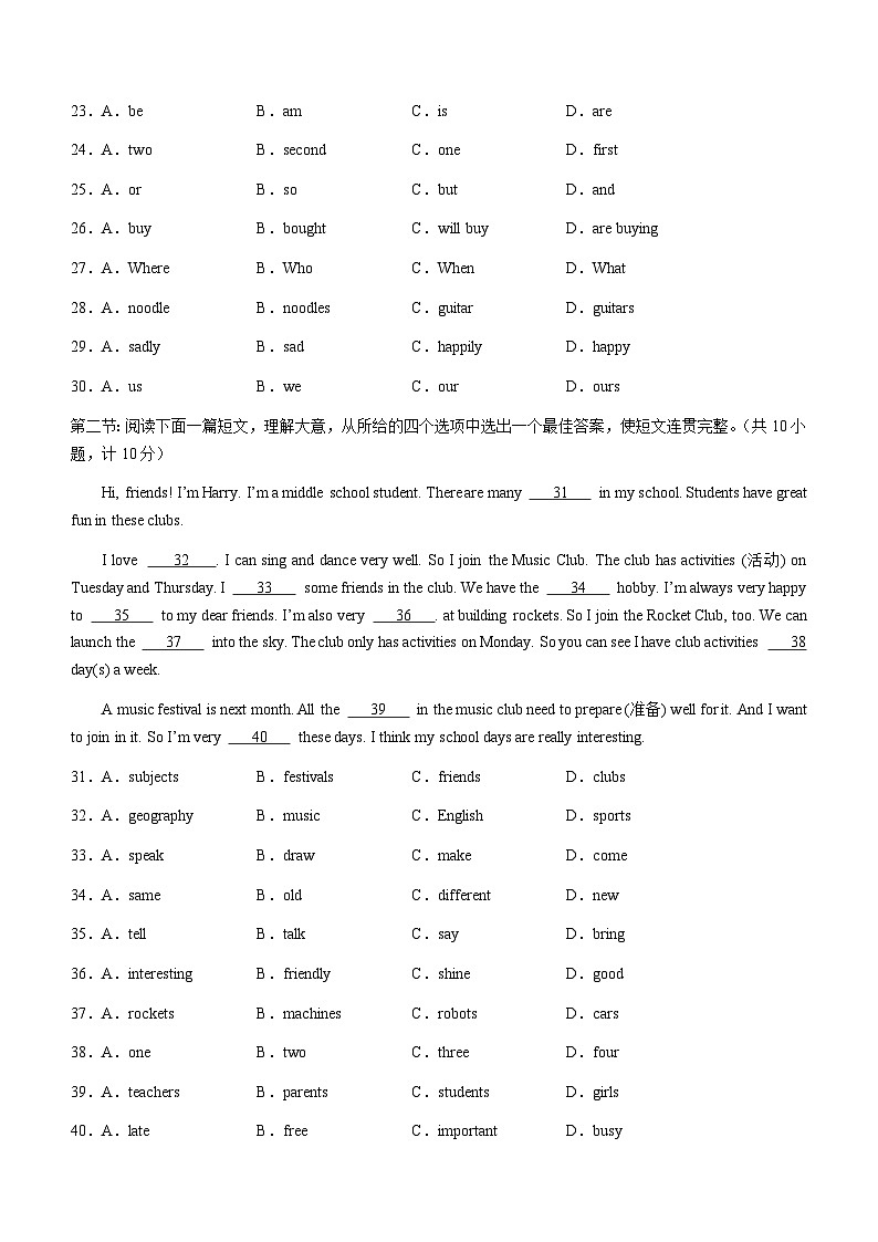 陕西省西安市阎良区西飞第二中学等2校2022-2023学年七年级上学期期末英语试题(无答案)第3页