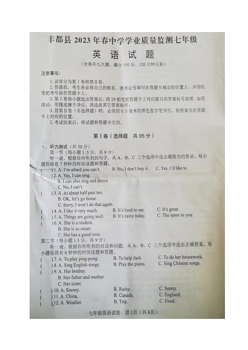 重庆市丰都县2022-2023学年七年级下学期期末考试英语试题第1页