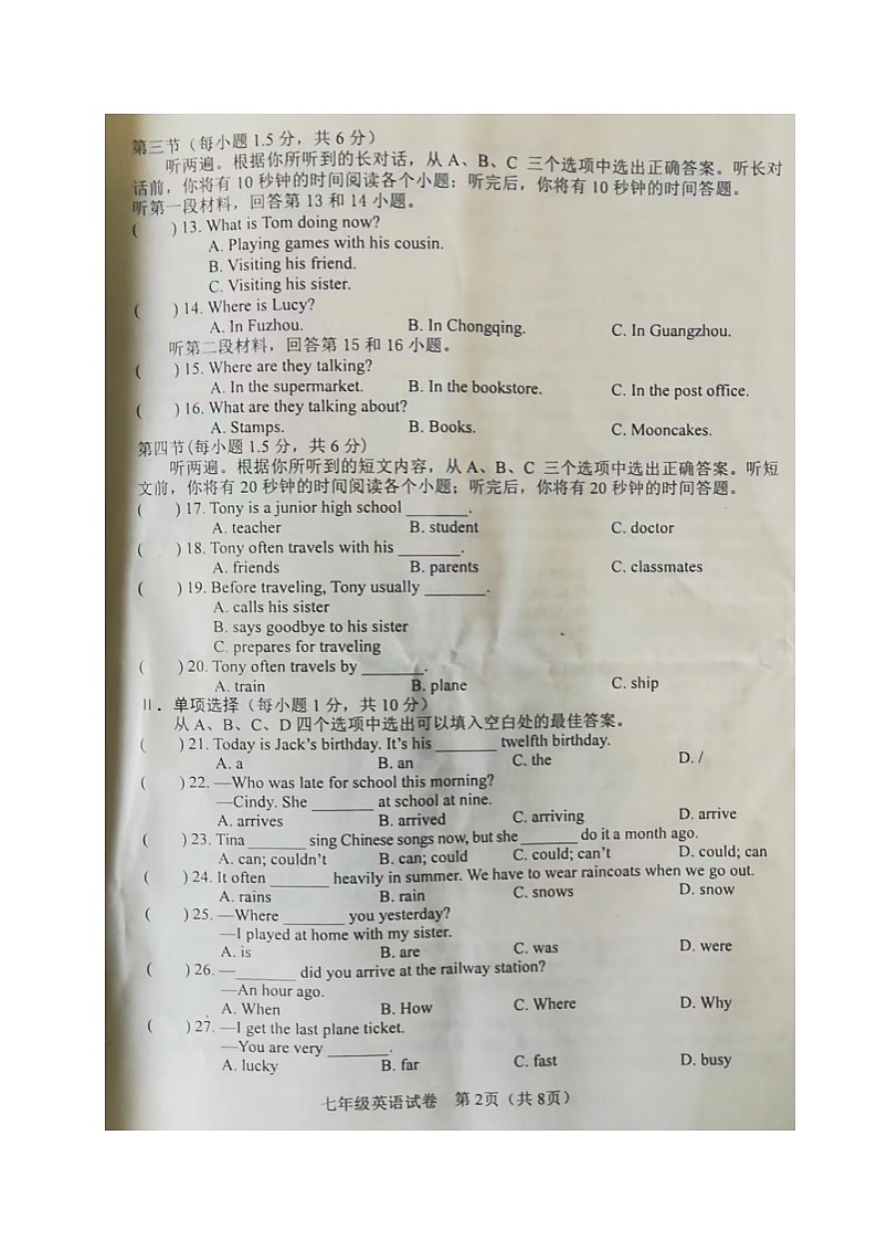 重庆市丰都县2022-2023学年七年级下学期期末考试英语试题第3页