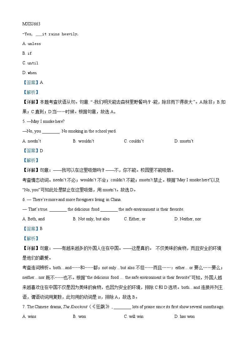 2023年辽宁省盘锦市多校联考中考三模英语试题（解析版）02