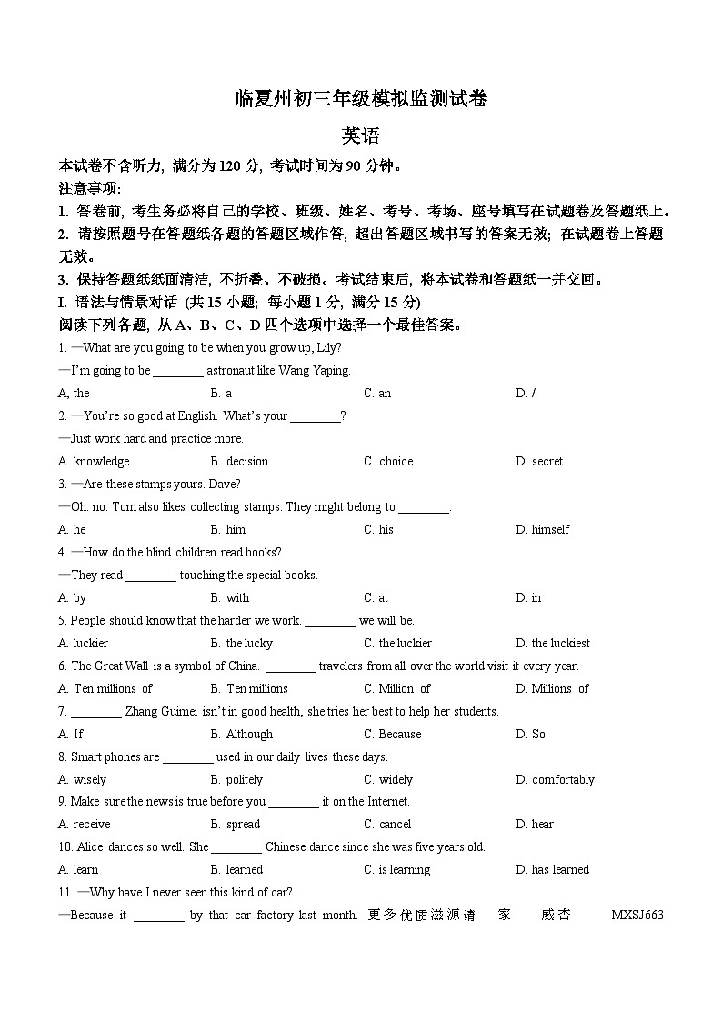2023年甘肃省临夏州中考模拟英语试题第1页