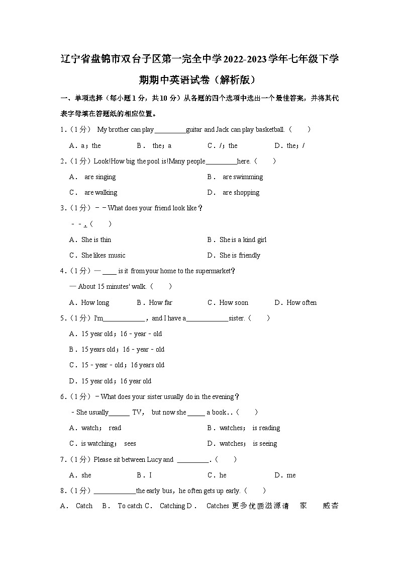 辽宁省盘锦市双台子区第一完全中学2022-2023学年七年级下学期期中英语试卷01