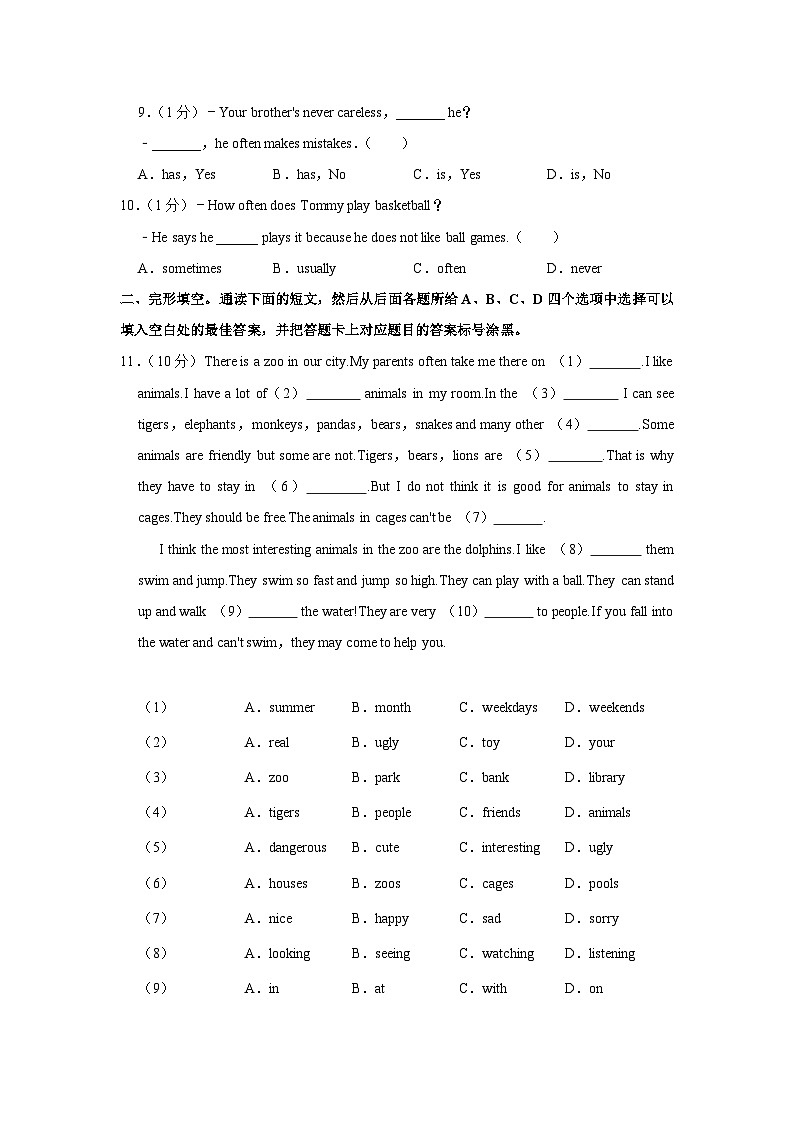 四川省泸县第四中学2022-2023学年七年级下学期期末英语试卷+第2页