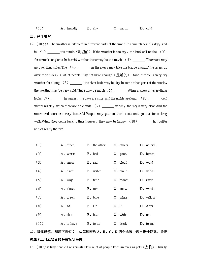 四川省泸县第四中学2022-2023学年七年级下学期期末英语试卷+第3页