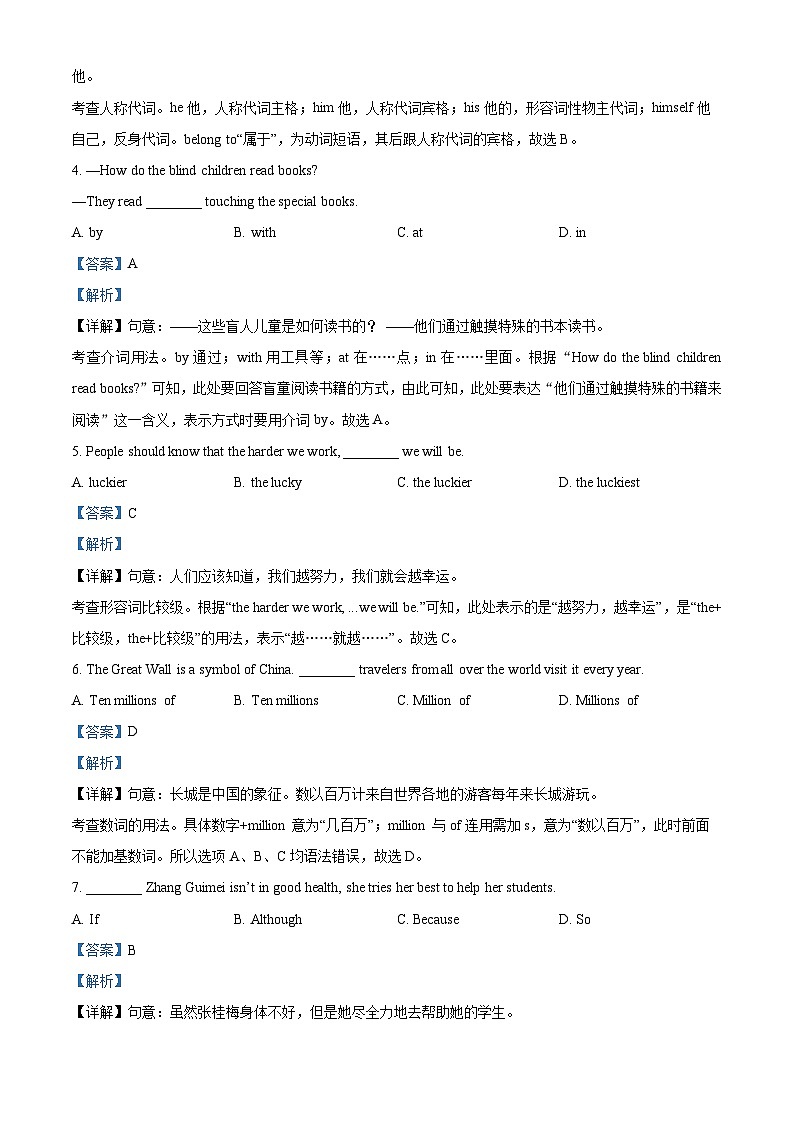 2023年甘肃省临夏州中考模拟英语试题(解析版)第2页