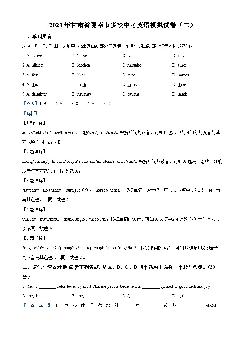 2023年甘肃省陇南市多校中考模拟英语试题(解析版)第1页