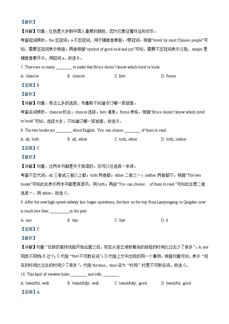 2023年甘肃省陇南市多校中考模拟英语试题(解析版)第2页