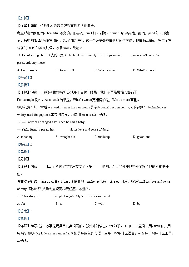 2023年甘肃省陇南市多校中考模拟英语试题(解析版)第3页