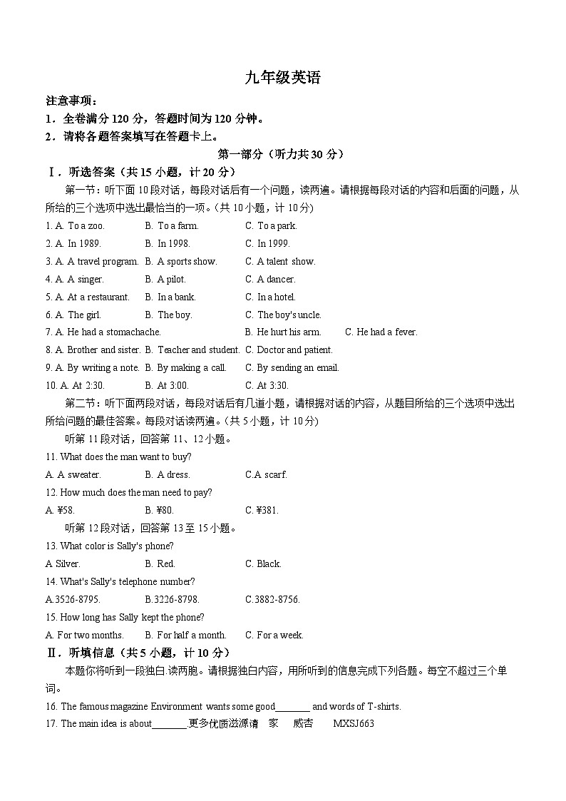 2023年陕西省西安市高级中学中考四模英语试题(无答案)01