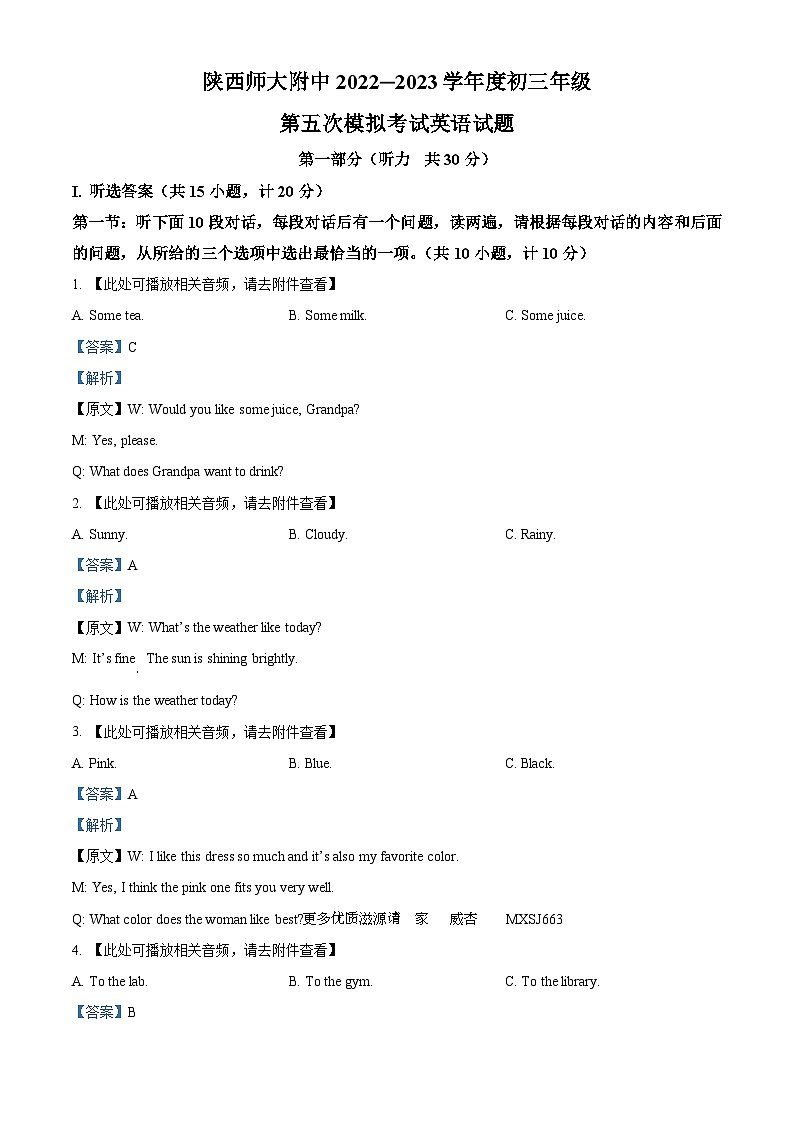 2023年陕西省西安市陕西师范大学附属中学中考五模英语试题(含听力)(解析版)01