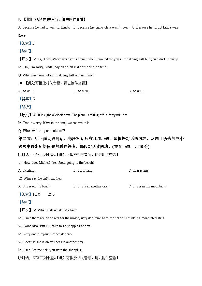 2023年陕西省西安市陕西师范大学附属中学中考五模英语试题(含听力)(解析版)03