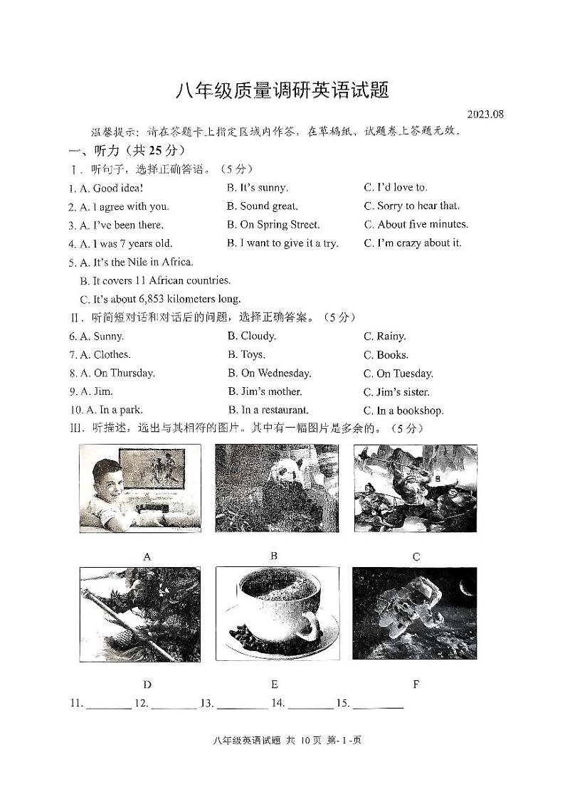 吉林省长春市二道区2022-2023学年八年级下学期8月期末英语试题第1页