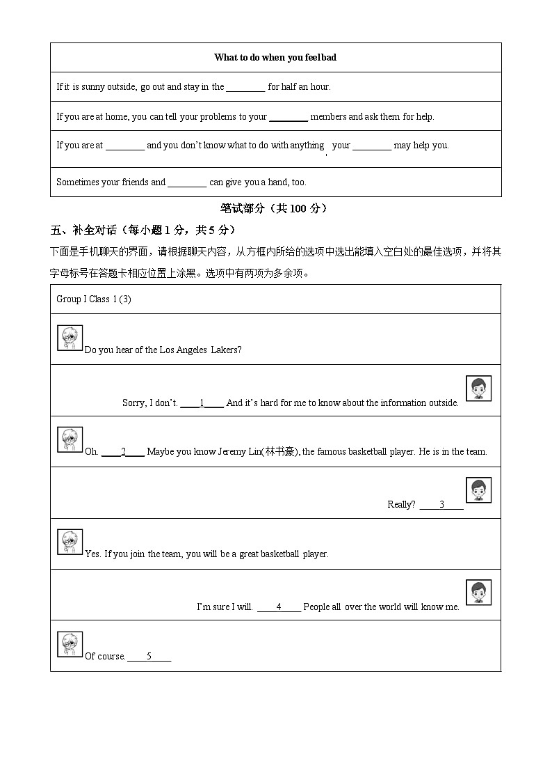 山西省大同市平城区第一中学校2022-2023学年八年级上学期期末英语试题(解析版)第3页