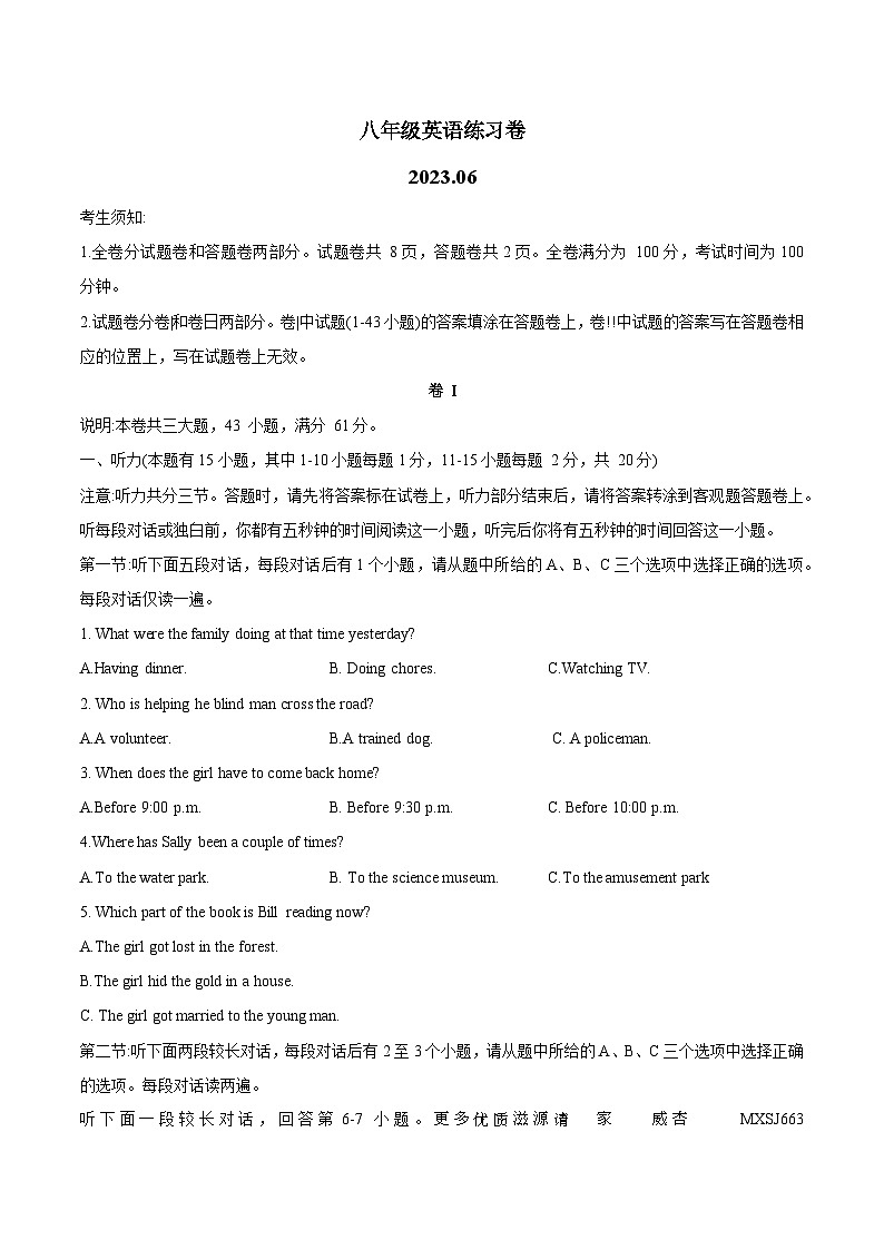 浙江省湖州市2022-2023学年八年级下学期英语期末试题01