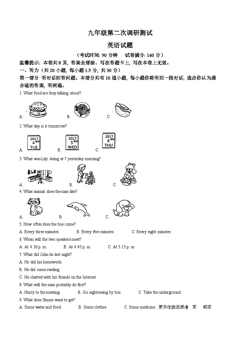 江苏省徐州市沛县2022-2023学年九年级上学期12月月考英语试题第1页