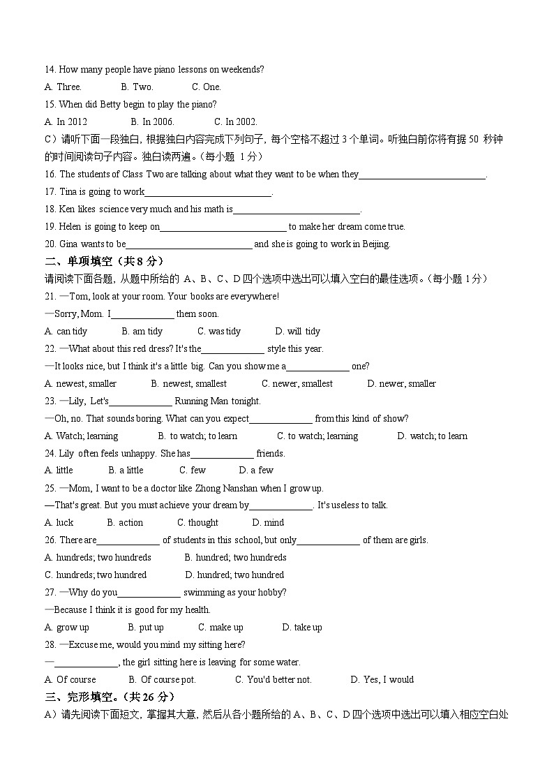 江西省吉安市阳明中学等2校2022-2023学年八年级上学期12月月考英语试题(含听力)02