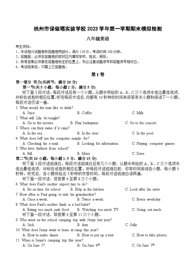 浙江省杭州市保俶塔教育集团2023-2024学年第一学期期末模拟检测八年级英语试卷(含答案,含听力音频,无听力原文)01