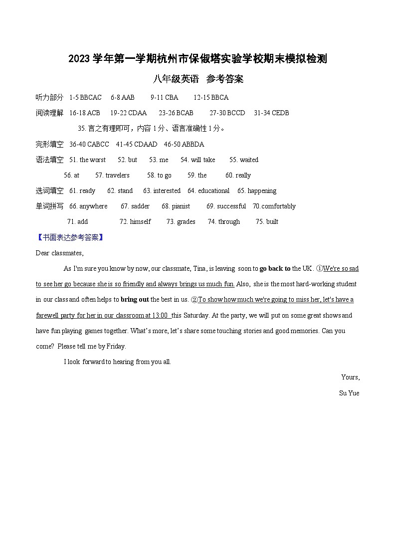 浙江省杭州市保俶塔教育集团2023-2024学年第一学期期末模拟检测八年级英语试卷(含答案,含听力音频,无听力原文)01