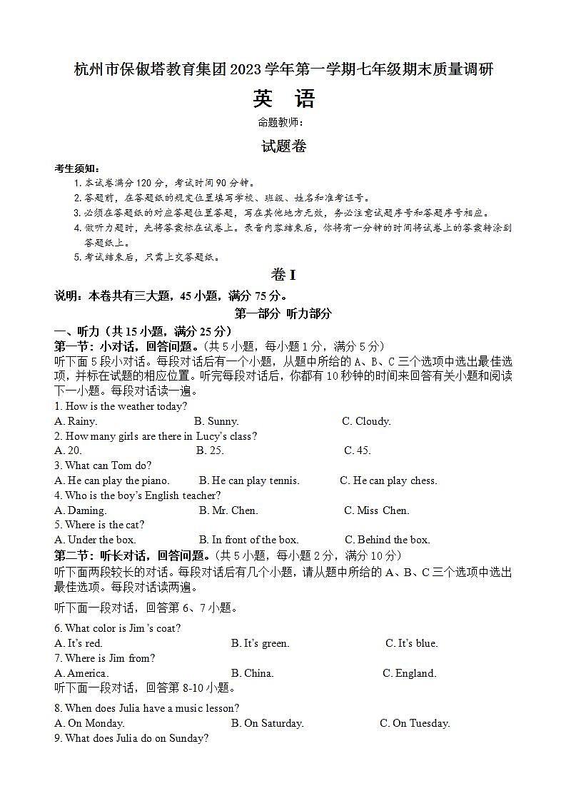 浙江省杭州市保俶塔教育集团2023-2024学年第一学期期末模拟检测七年级英语试卷(含答案,含听力音频,无听力原文)01