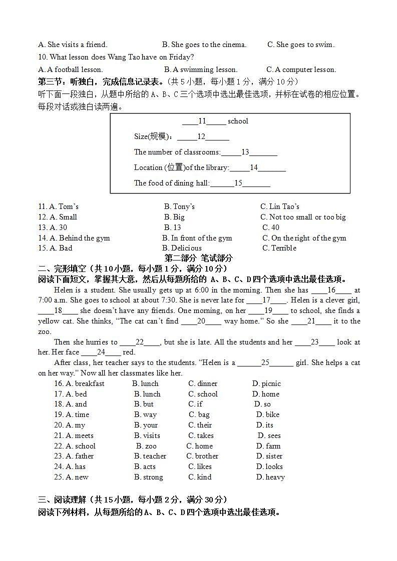 浙江省杭州市保俶塔教育集团2023-2024学年第一学期期末模拟检测七年级英语试卷(含答案,含听力音频,无听力原文)02