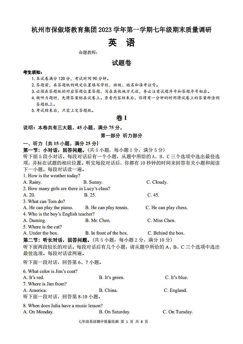 浙江省杭州市保俶塔教育集团2023-2024学年第一学期期末模拟检测七年级英语试卷(含答案,含听力音频,无听力原文)01