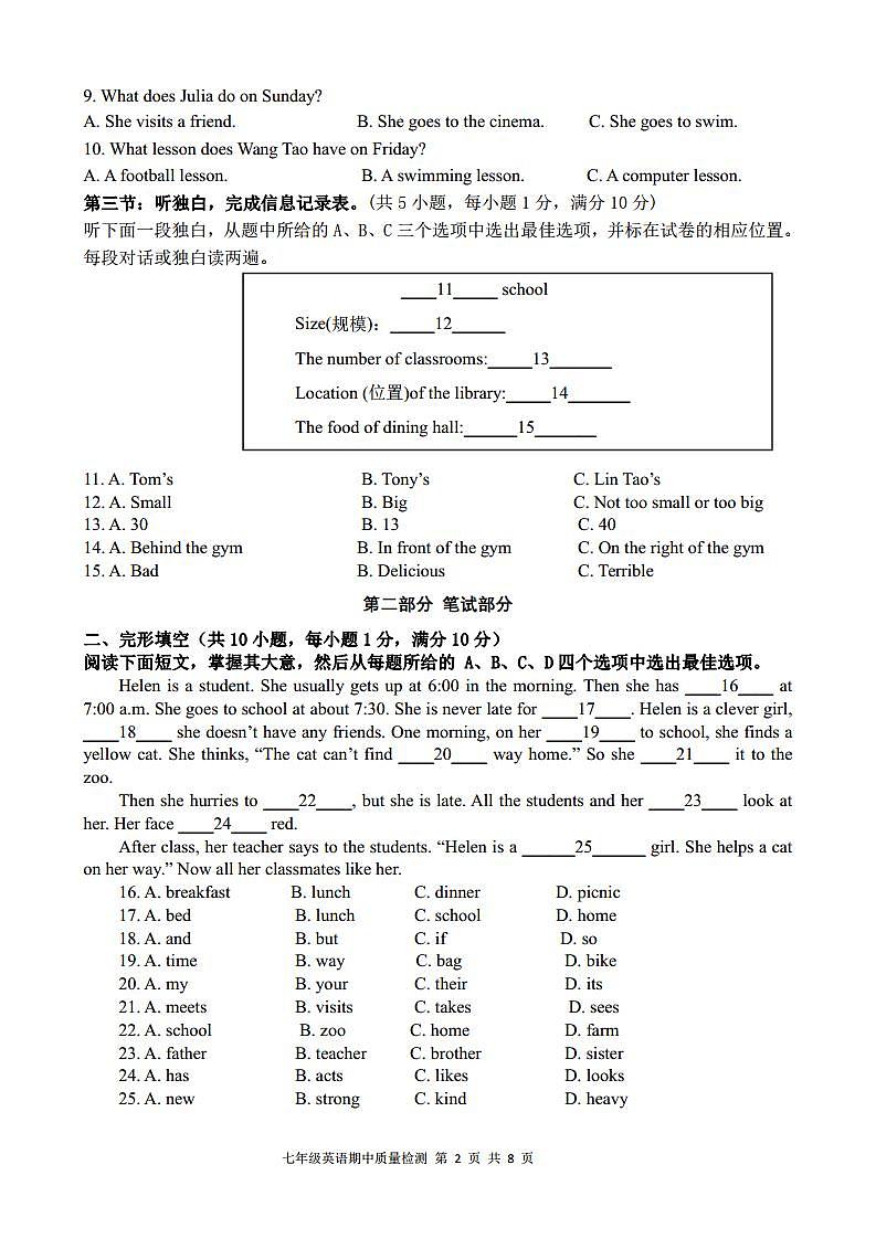 浙江省杭州市保俶塔教育集团2023-2024学年第一学期期末模拟检测七年级英语试卷(含答案,含听力音频,无听力原文)02