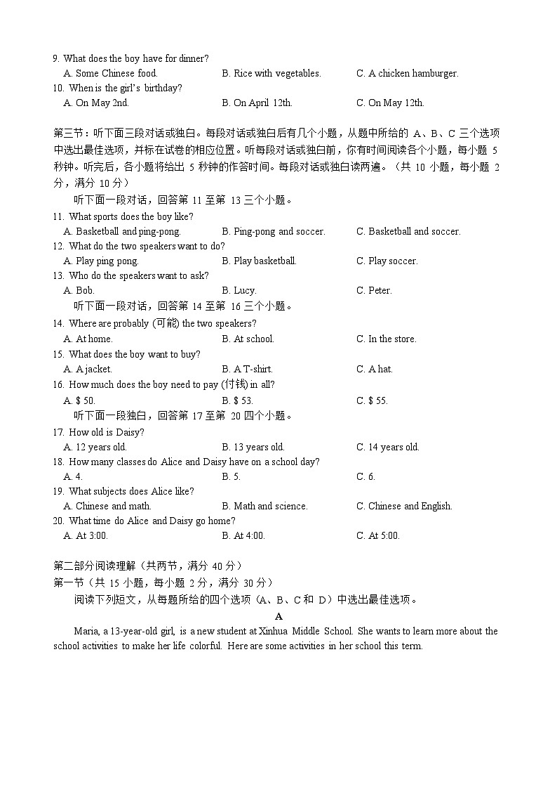 浙江省杭州市文理中学2023-2024学年第一学期1月作业回顾(月考)七年级英语试卷(含答案,含听力音频和原文)02