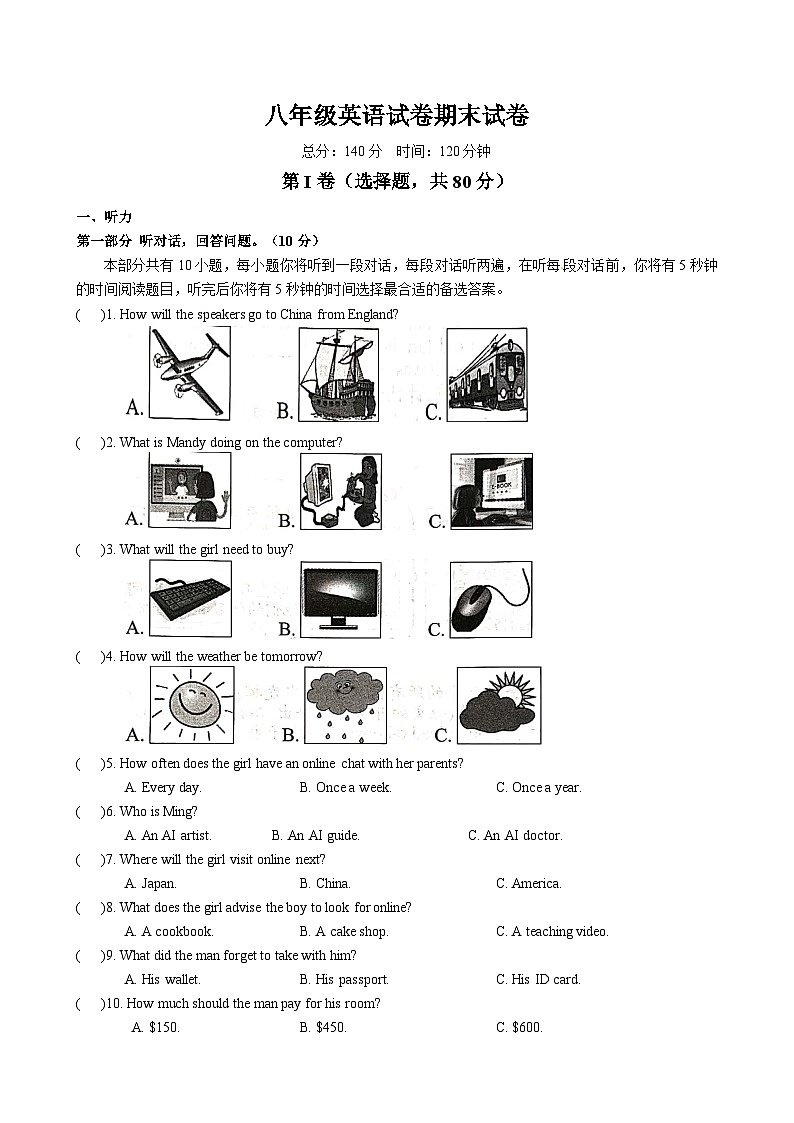 英语试卷第1页