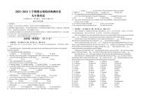 湖北省襄阳市襄州区第九中学2023-2024学年九年级上学期1月期末英语试题