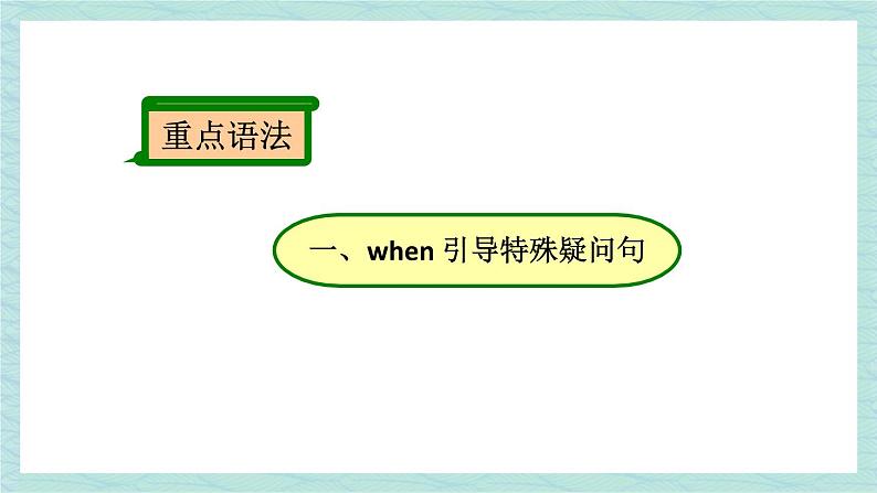 人教版七年级英语上册课件 Unit 8 When is your birthday?第3课时(Section A Grammar Focus-3c)第3页