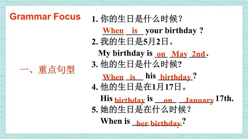 人教版七年级英语上册课件 Unit 8 When is your birthday?第3课时(Section A Grammar Focus-3c)第7页