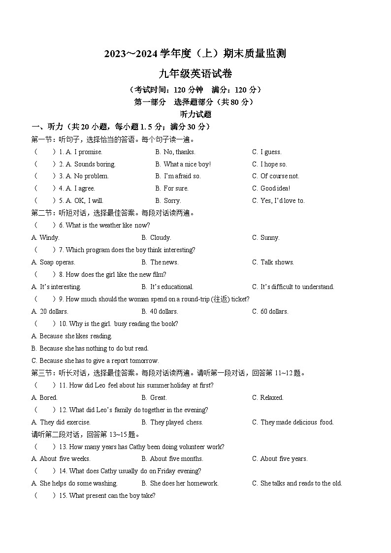 辽宁省铁岭市铁岭县2023-2024学年九年级上学期期末考试英语试题01