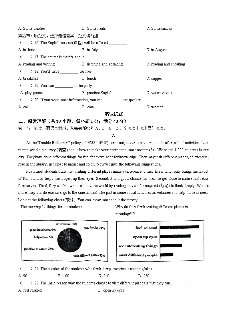 辽宁省铁岭市铁岭县2023-2024学年九年级上学期期末考试英语试题02