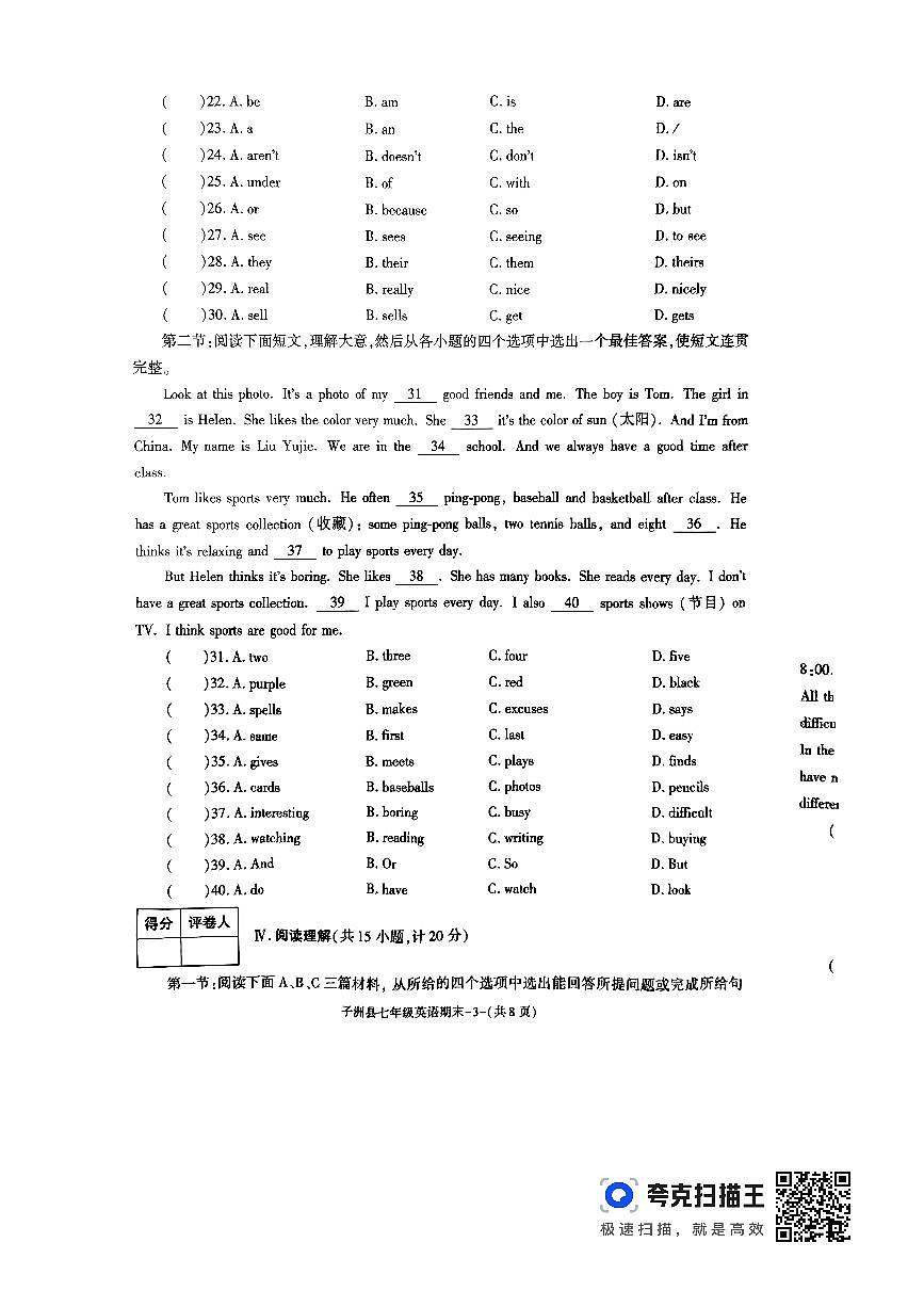 陜西省榆林市子洲縣2023-2024學(xué)年七年級上學(xué)期1月期末英語試題第3頁
