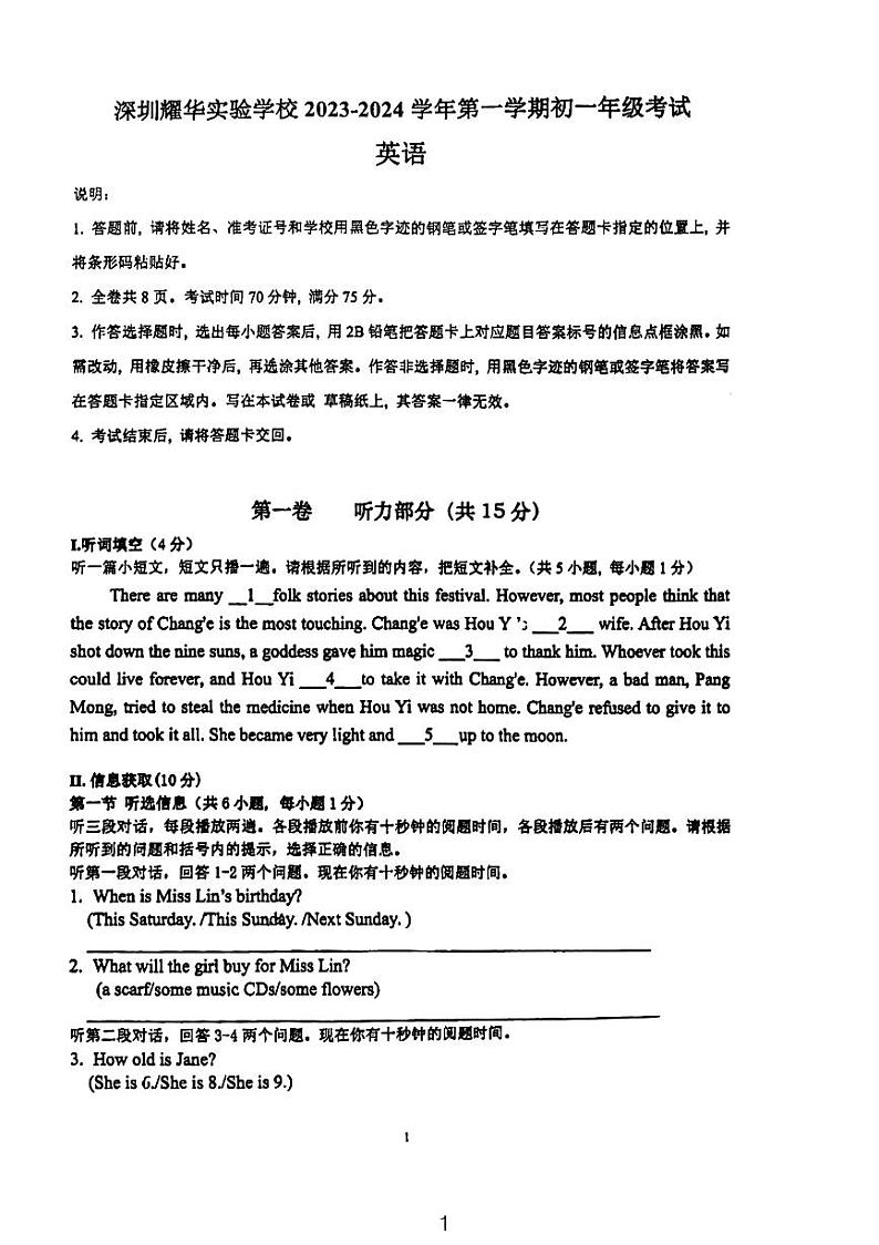 广东省深圳市福田区耀华实验学校2023-2024学年上学期七年级英语期末试卷第1页
