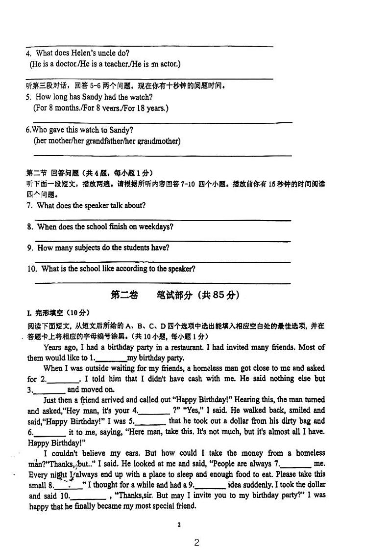 广东省深圳市福田区耀华实验学校2023-2024学年上学期七年级英语期末试卷第2页