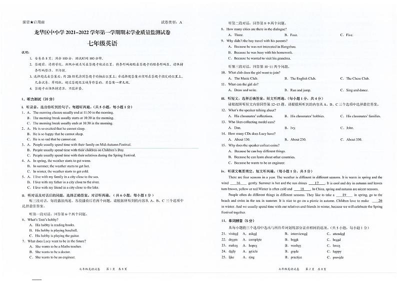 广东省深圳市龙华区2023-2024学年七年级上学期期末英语测试题第1页