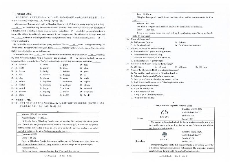 广东省深圳市龙华区2023-2024学年七年级上学期期末英语测试题第2页