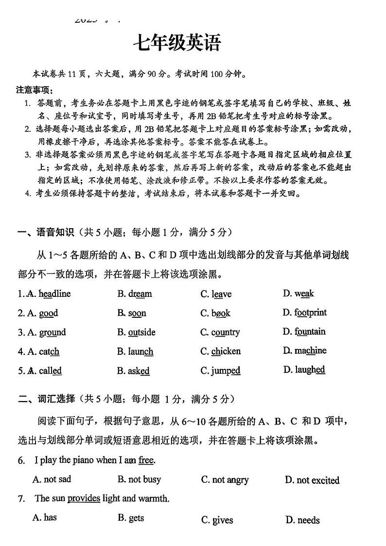 广东省广州市荔湾区2023-2024学年七年级上学期期末考试英语试题第1页